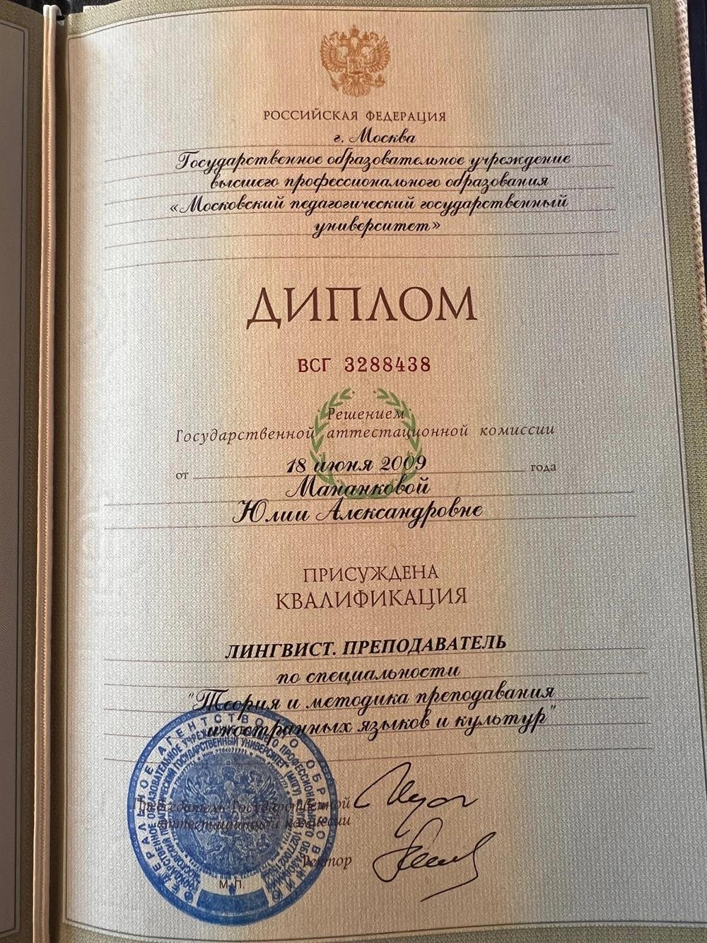 диплом МПГУ им. Ленина