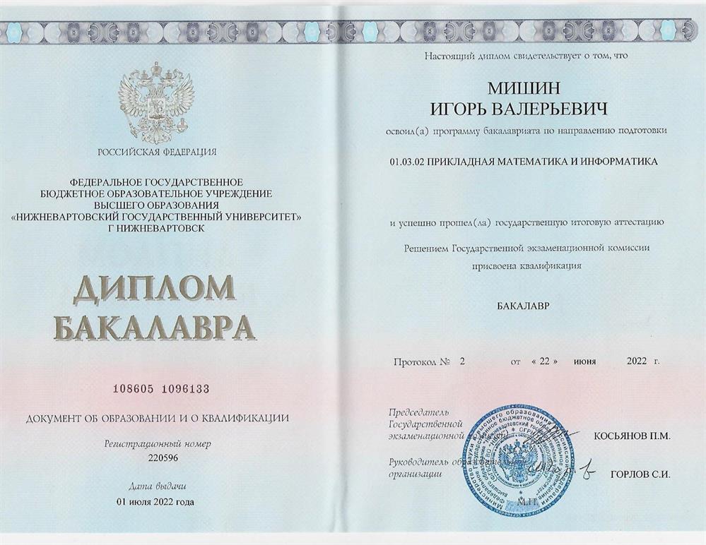 Диплом