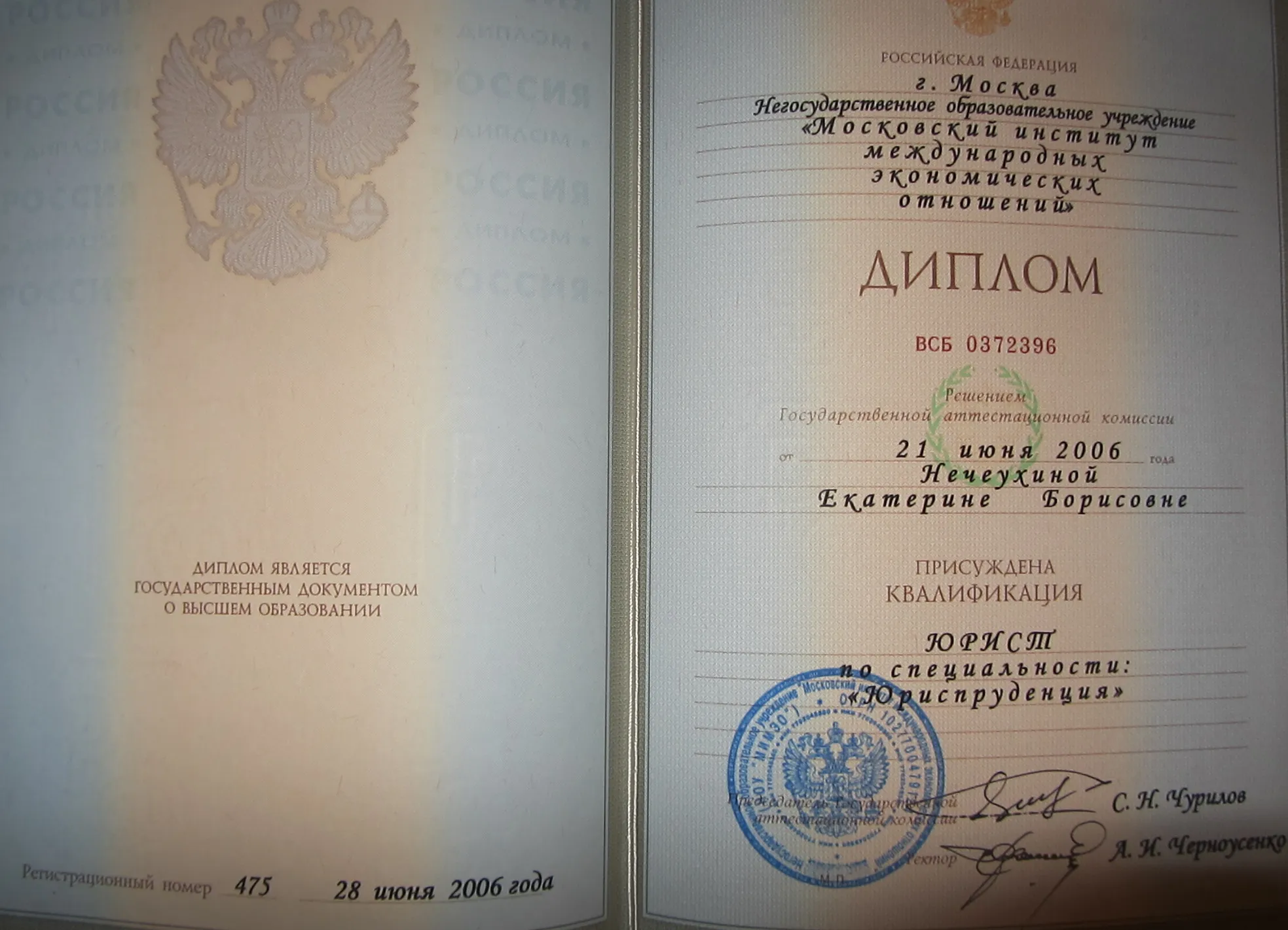 Диплом 