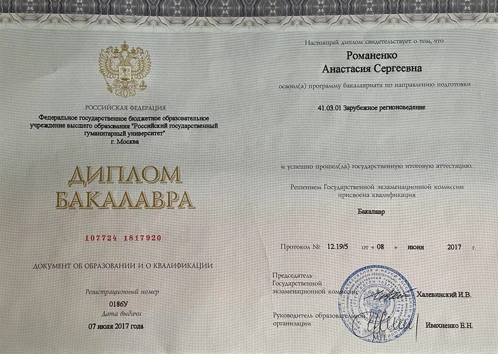 Диплом бакалавра