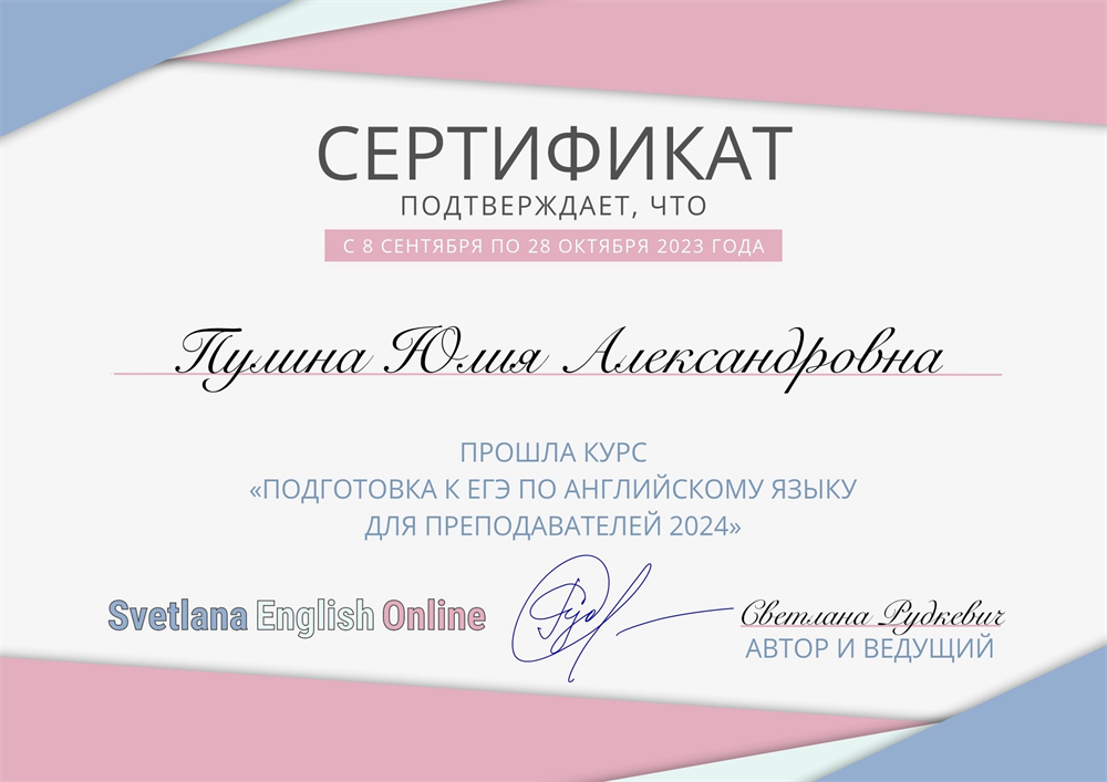 Сертификат. Курс по подготовке к ЕГЭ 