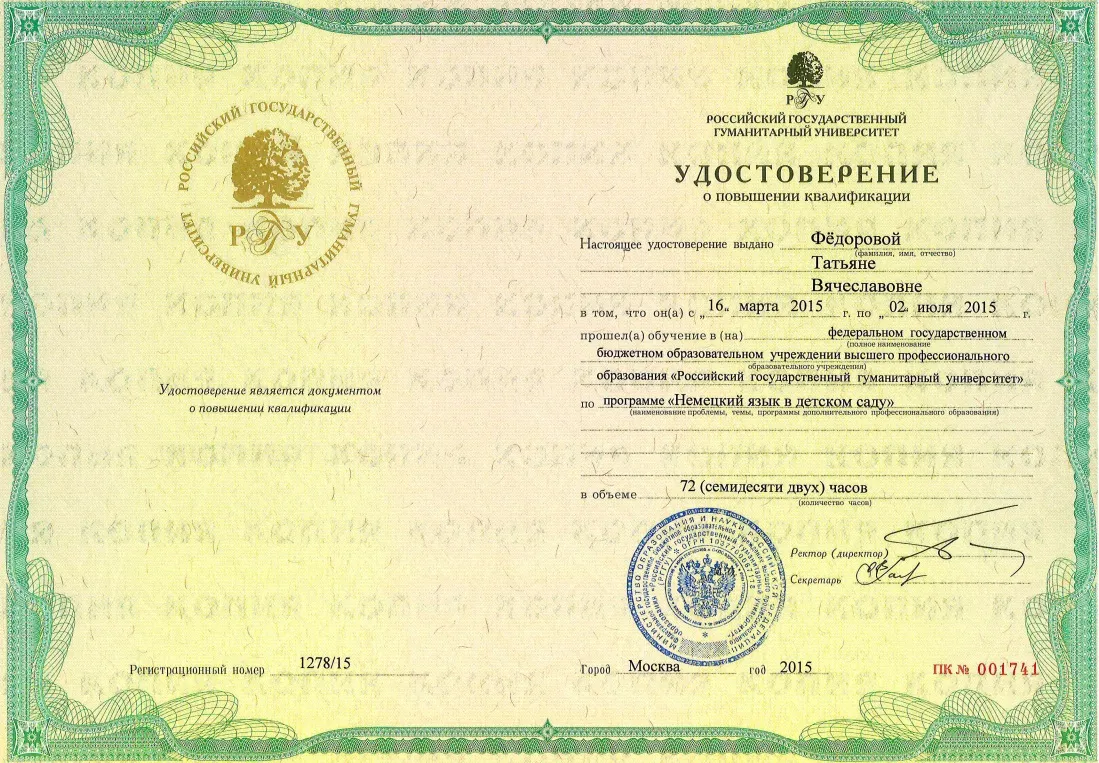 Удостоверение