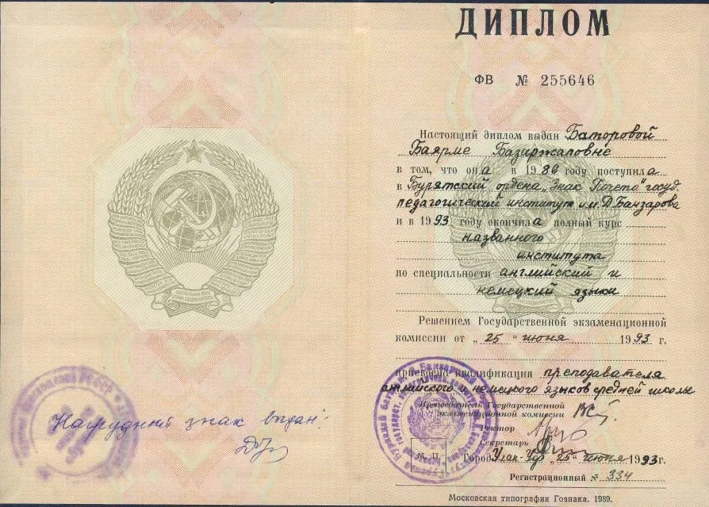 Диплом