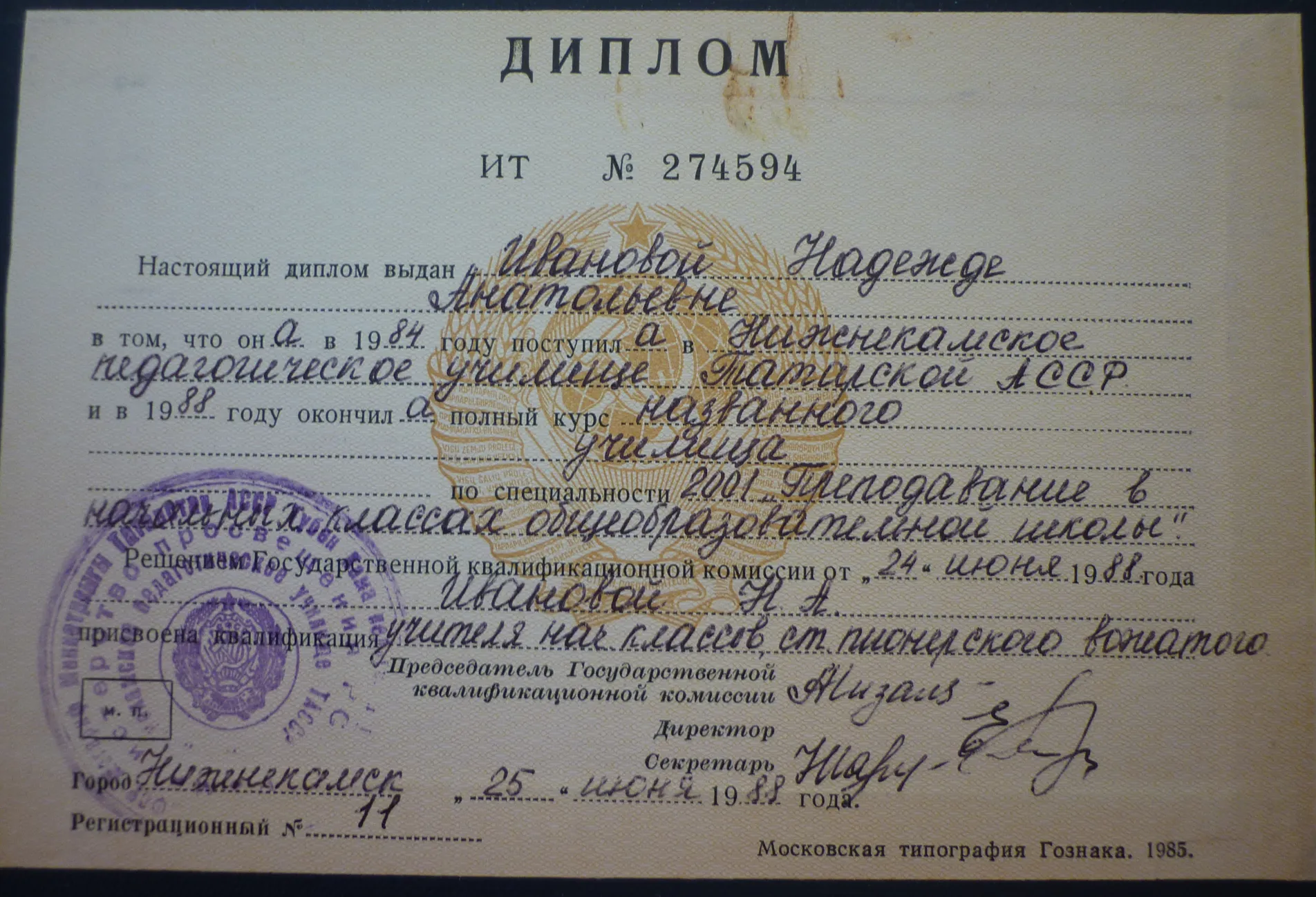 Диплом 