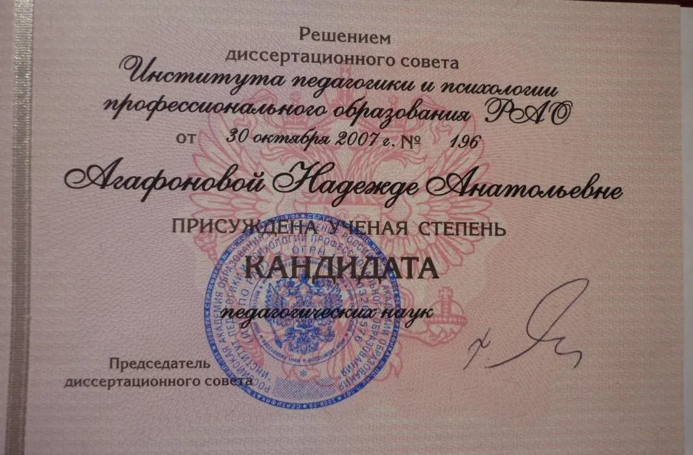 Диплом кандидата наук