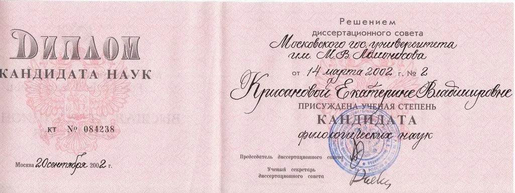 Диплом кандидата наук
