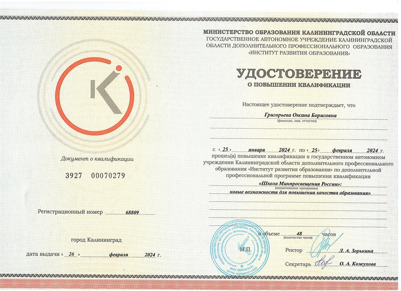 Школы Минпросвещения России: новые возможности для повышения качества образования