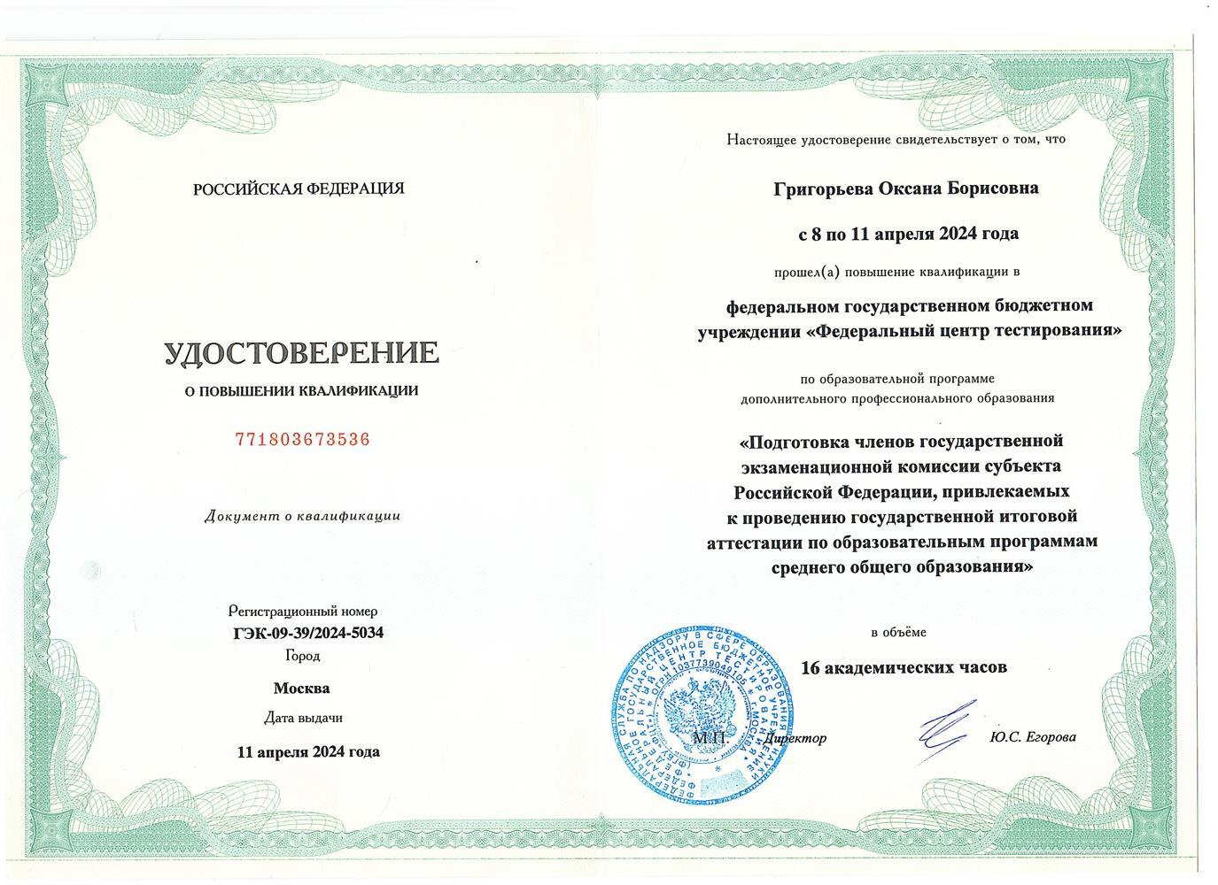 Подготовка членов ГЭК к проведению ГИА по программа основного общего образования