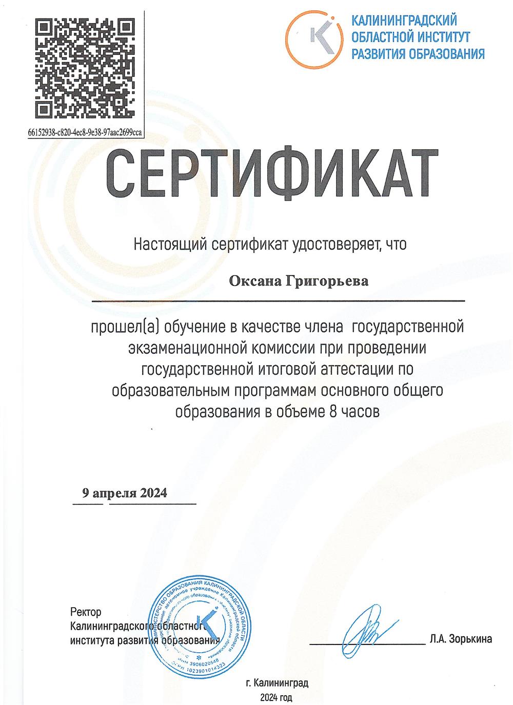 Подготовка членов ГЭК к процедуре проведения ЕГЭ