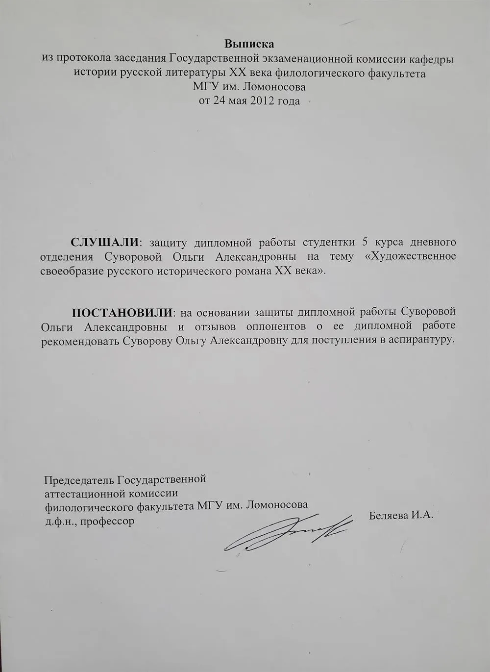 Рекомендация в аспирантуру