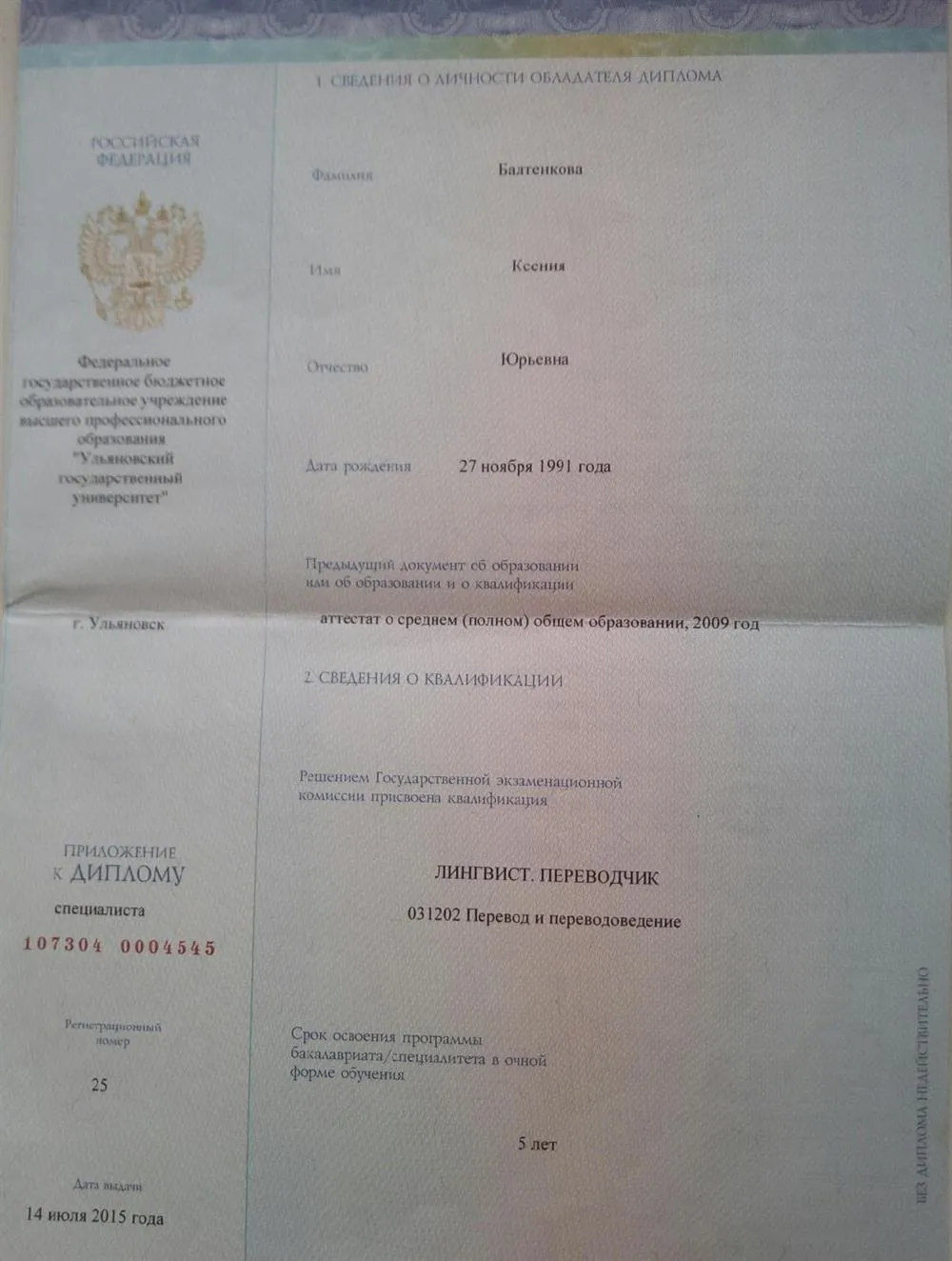 Диплом