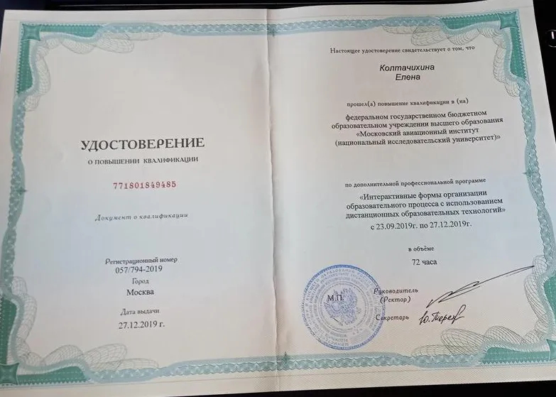 Удостоверение