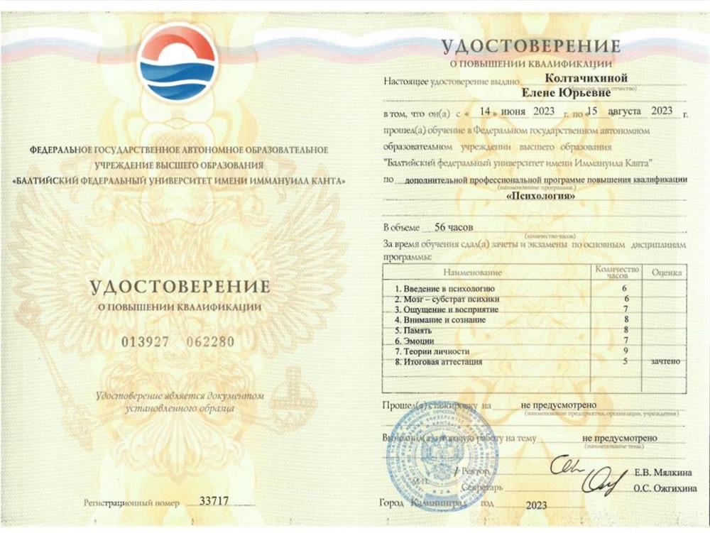 Удостоверение. Психология