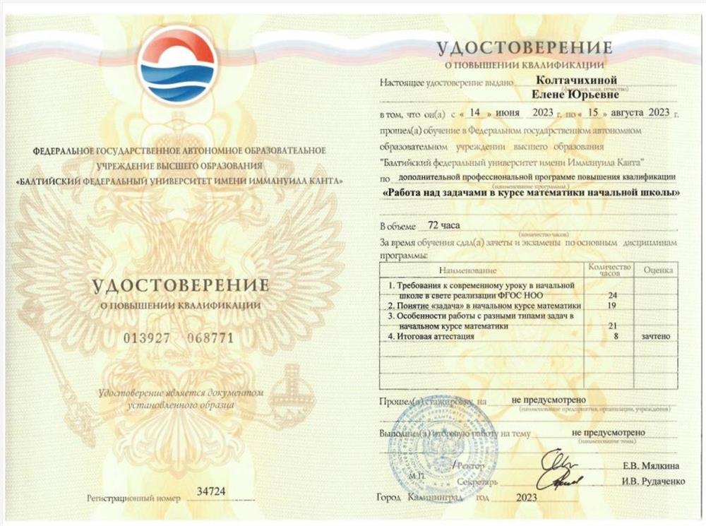 Удостоверение. Работа над задачами в курсе математики начальной школы