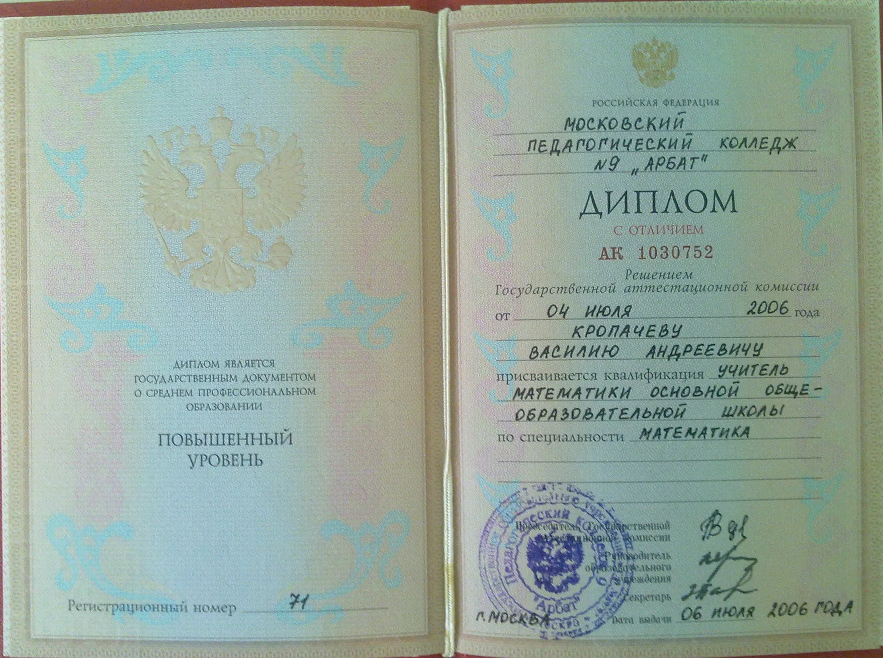 Диплом 