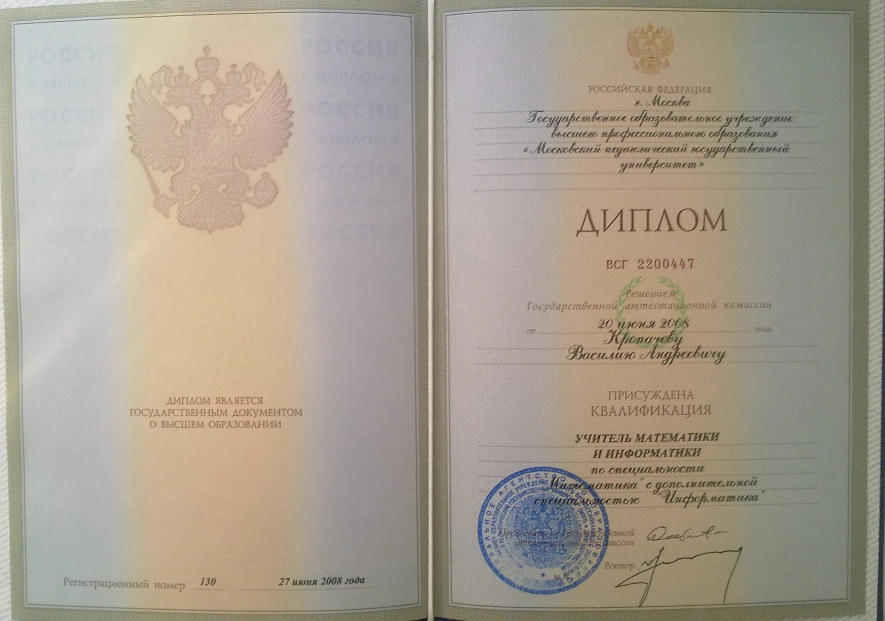 Диплом 