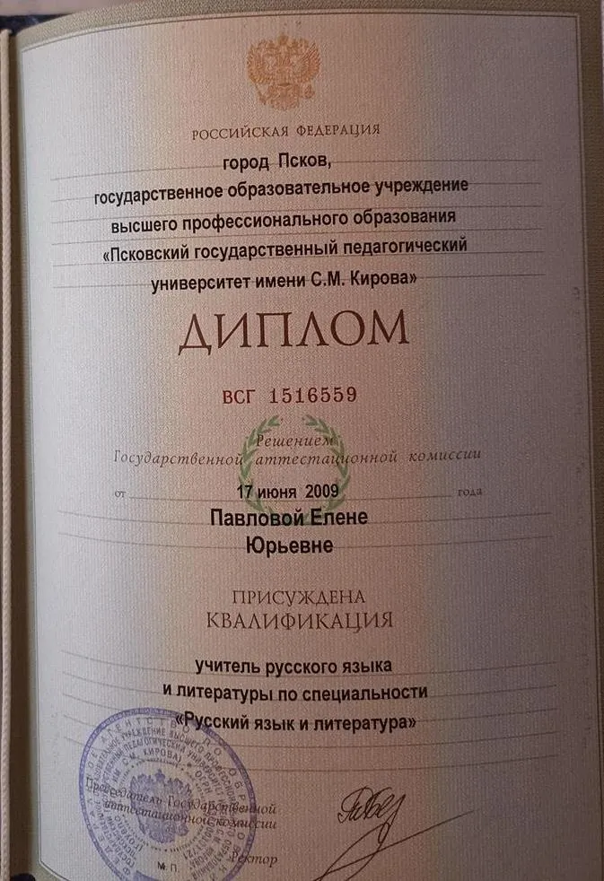 Диплом