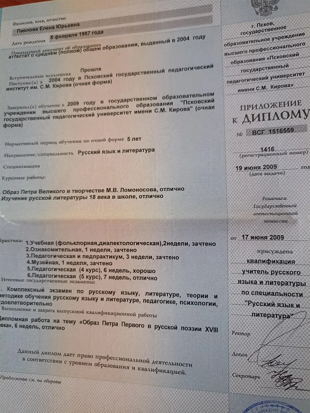 Диплом