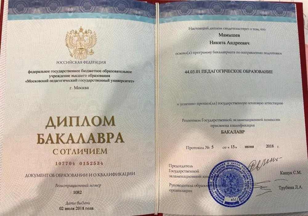 Диплом