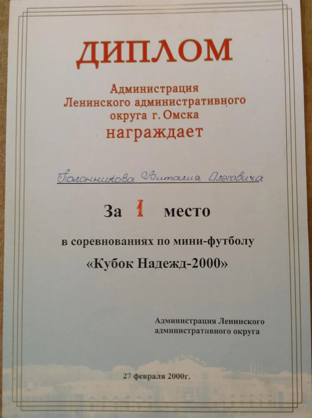 Диплом
