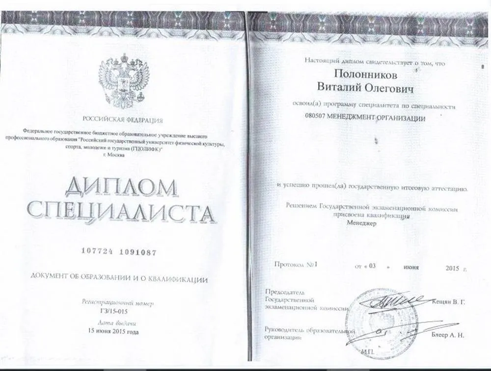 Диплом специалиста