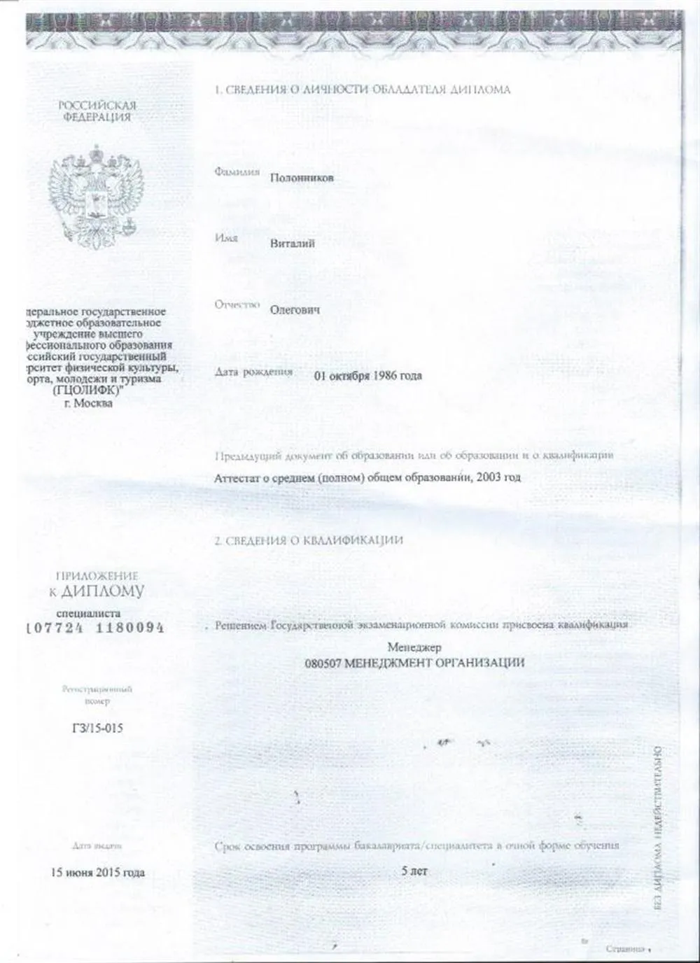 Приложение к диплому