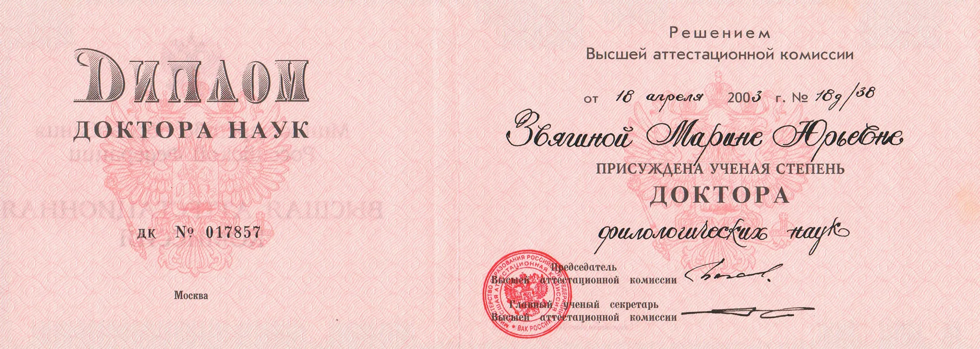 Диплом доктора наук