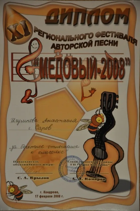 Диплом конкурса