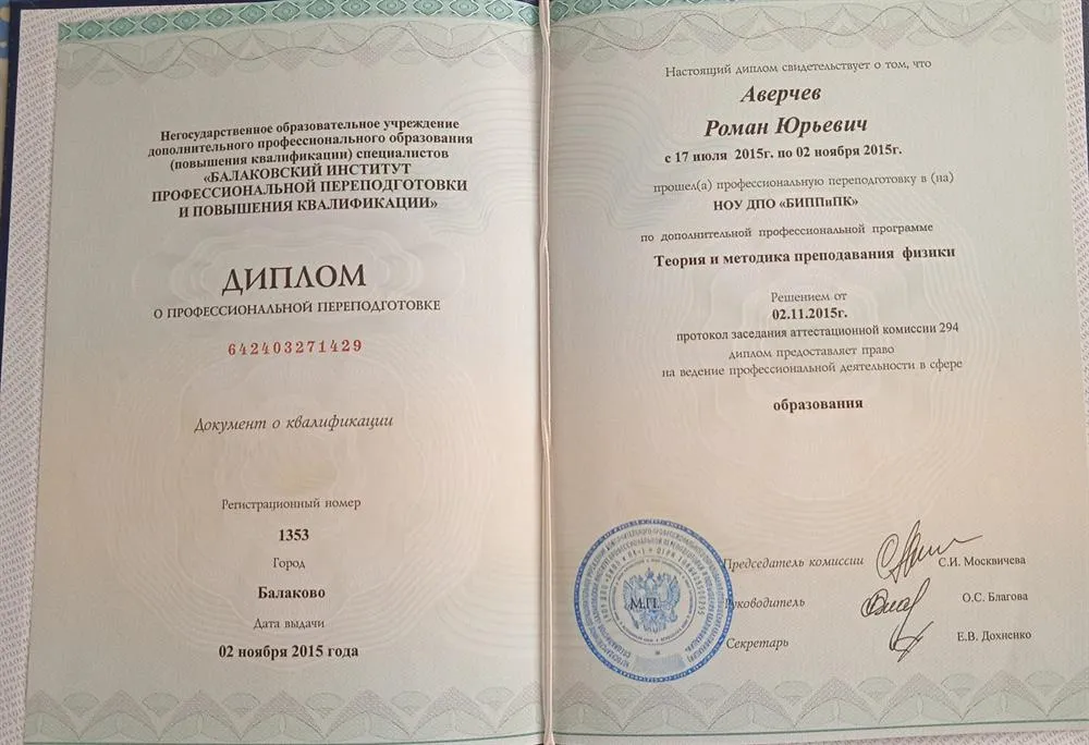 Диплом Профпереподготовка Теория и методика преподавания физики