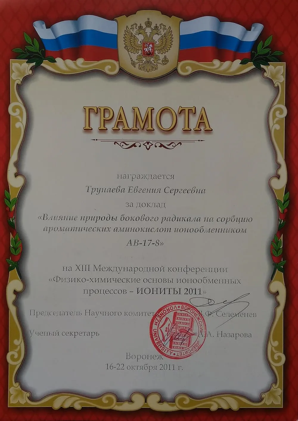 Грамота