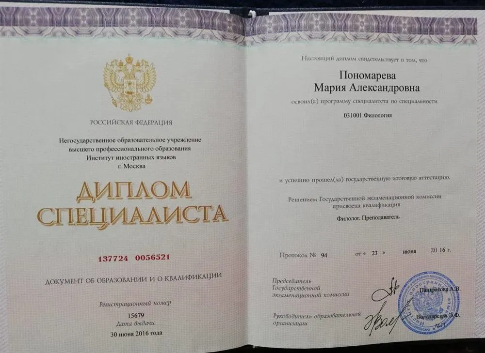 Диплом МИИЯ