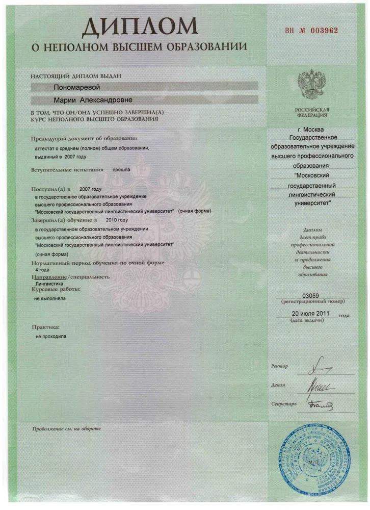 Диплом МГЛУ
