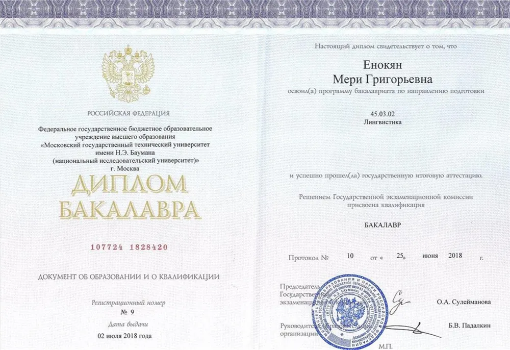 Диплом