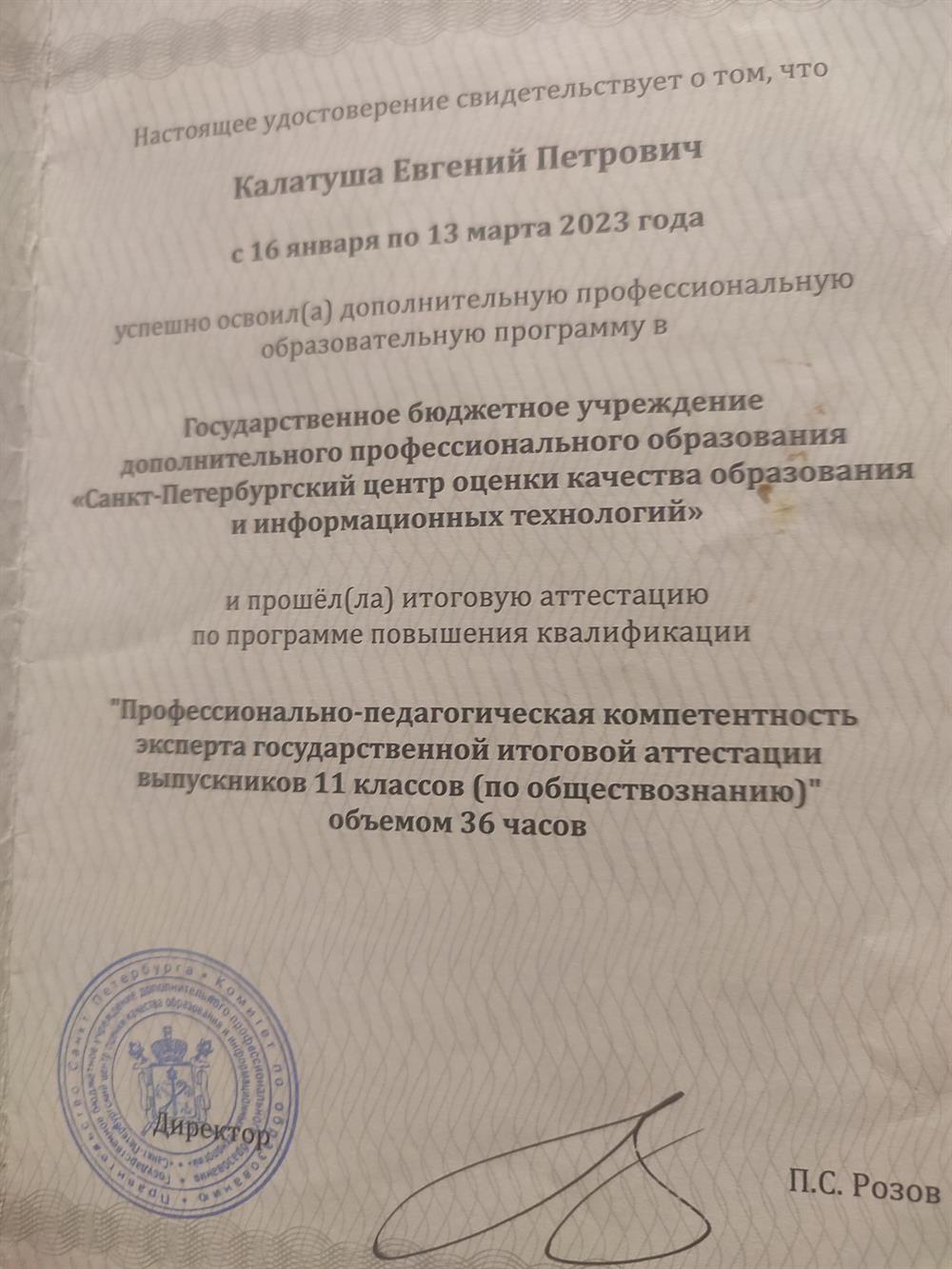 Удостоверение. Эксперт ЕГЭ 