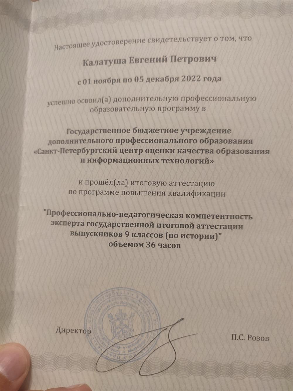 Удостоверение. Эксперт ОГЭ 