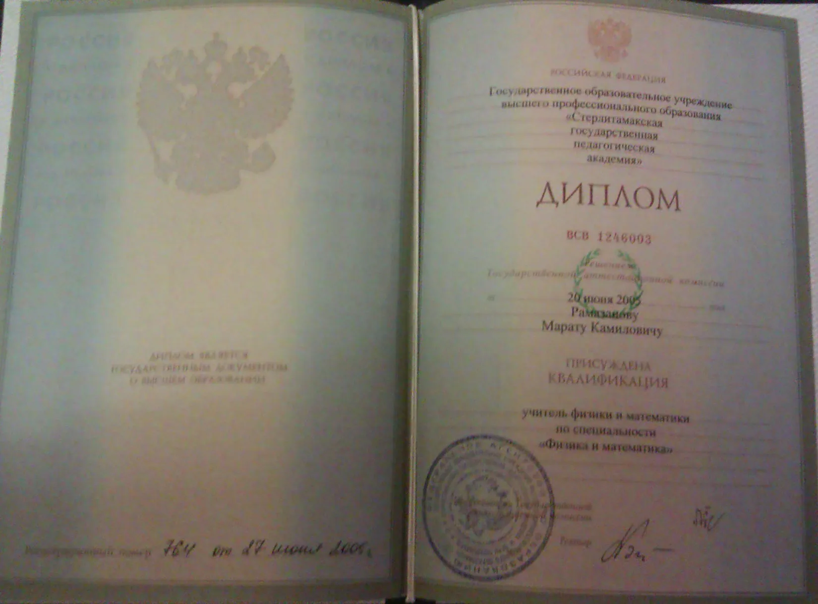 Диплом 