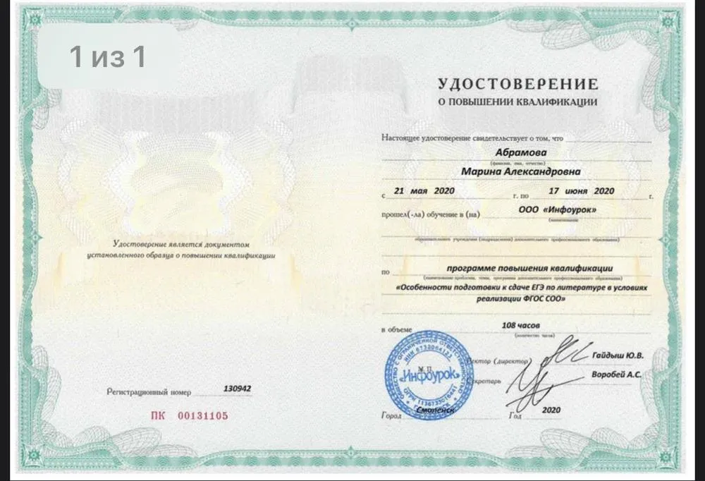 Повышение квалификации 