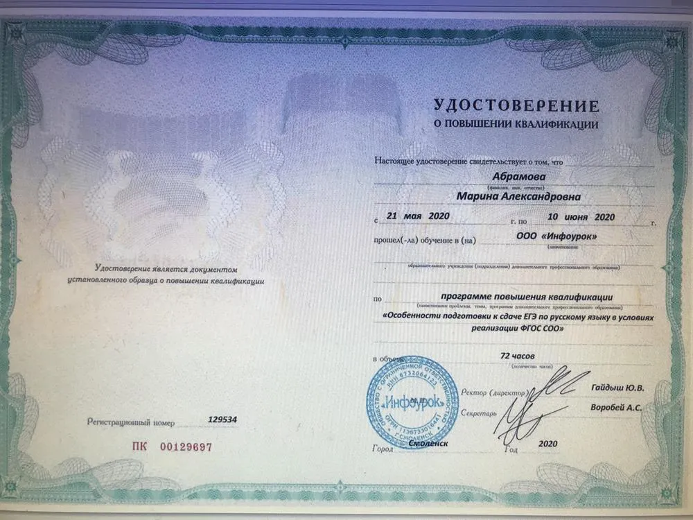 Повышение квалификации 