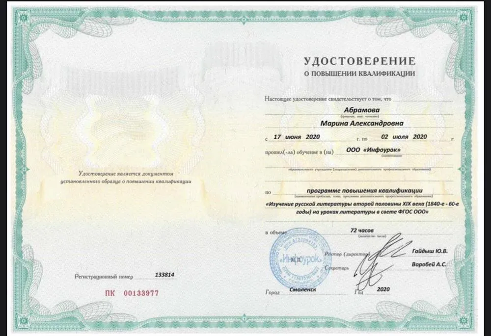 Повышение квалификации 