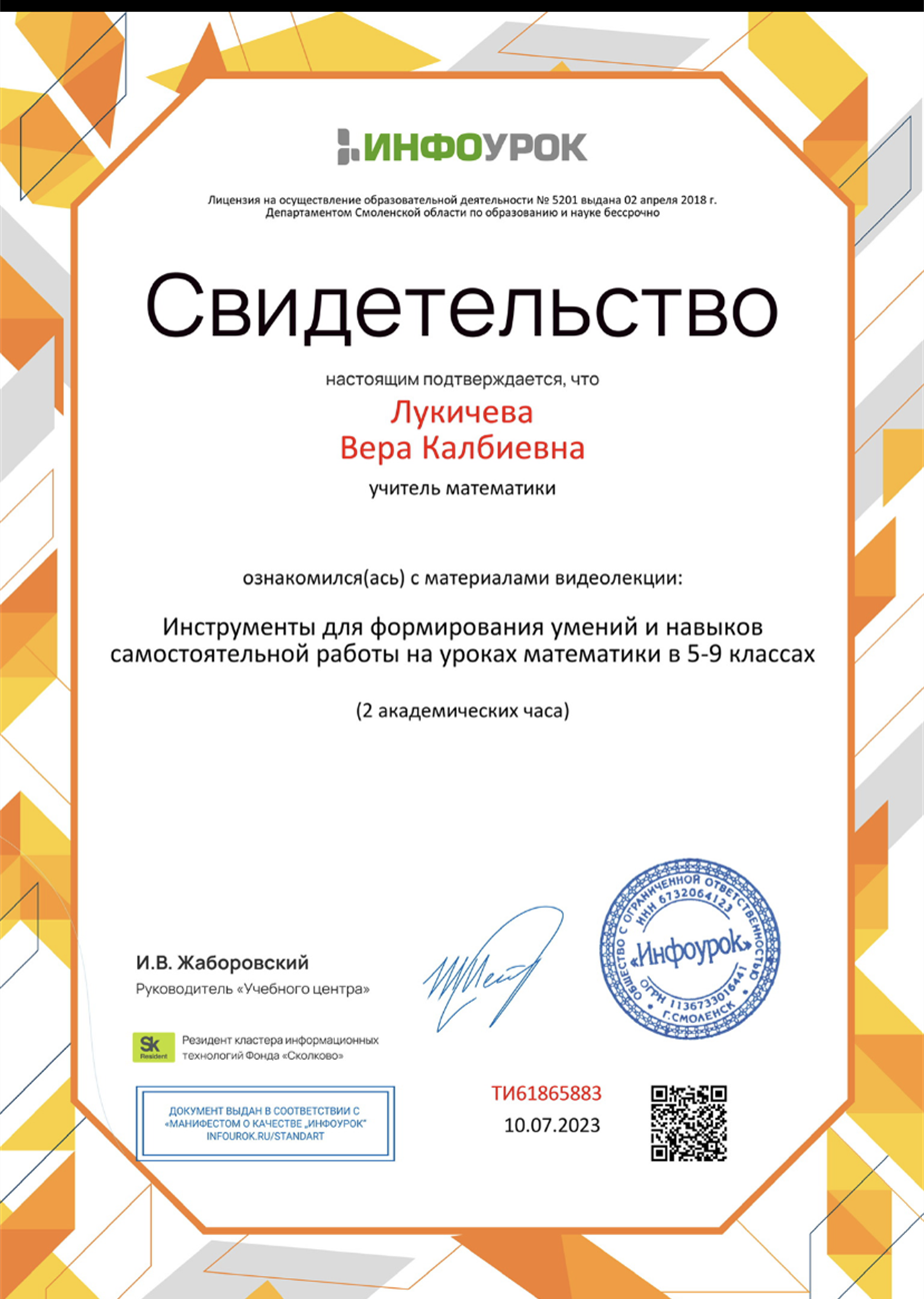 Свидетельство