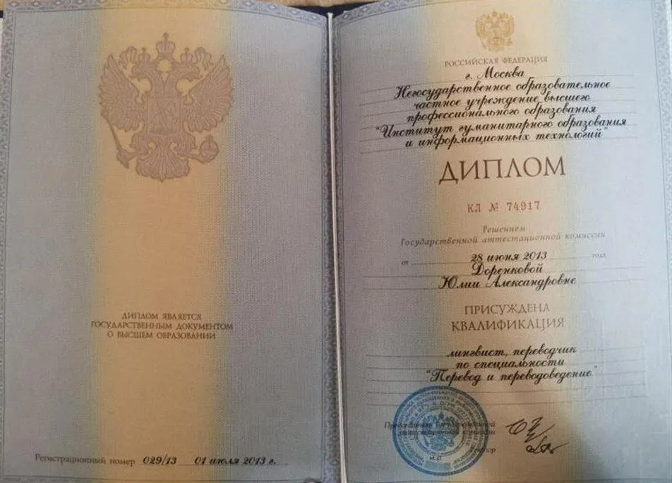 Диплом