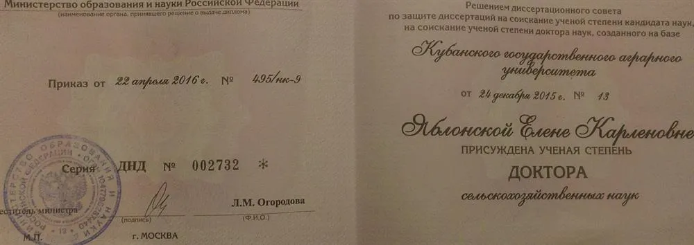 Диплом доктора наук
