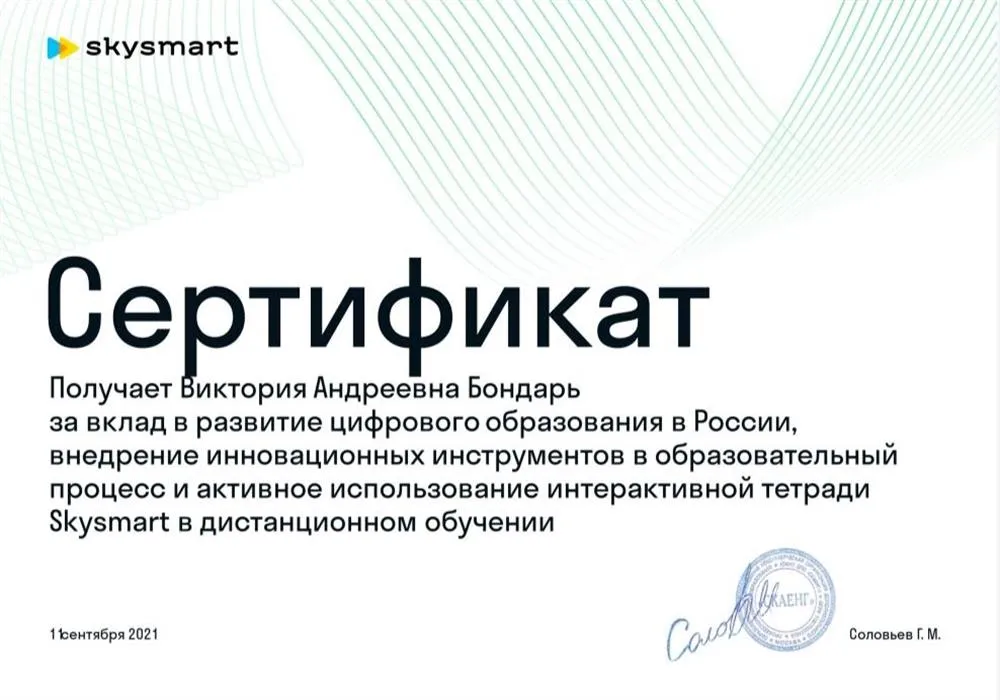 Сертификат за вклад в развитие цифрового образования в России