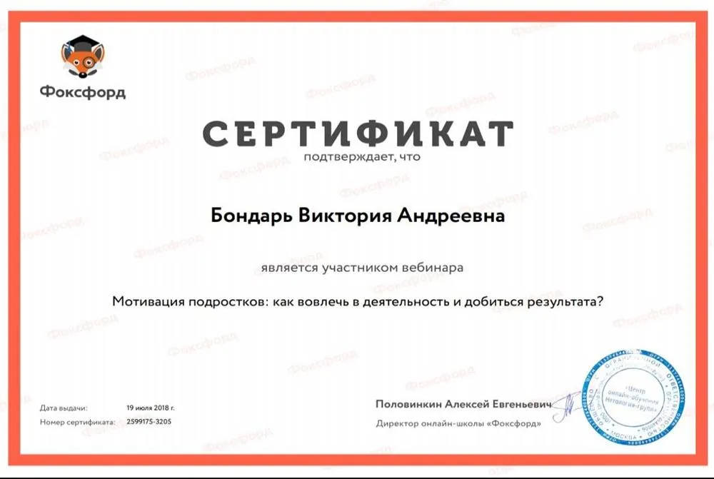 Сертификат. Мотивация подростка.