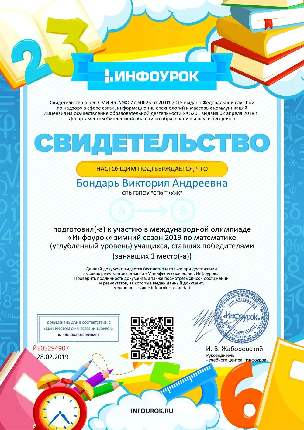 Свидетельство