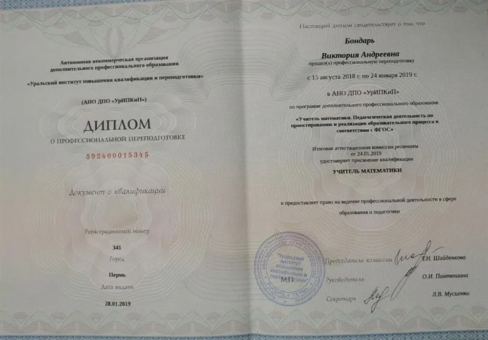 Диплом. Учитель математики