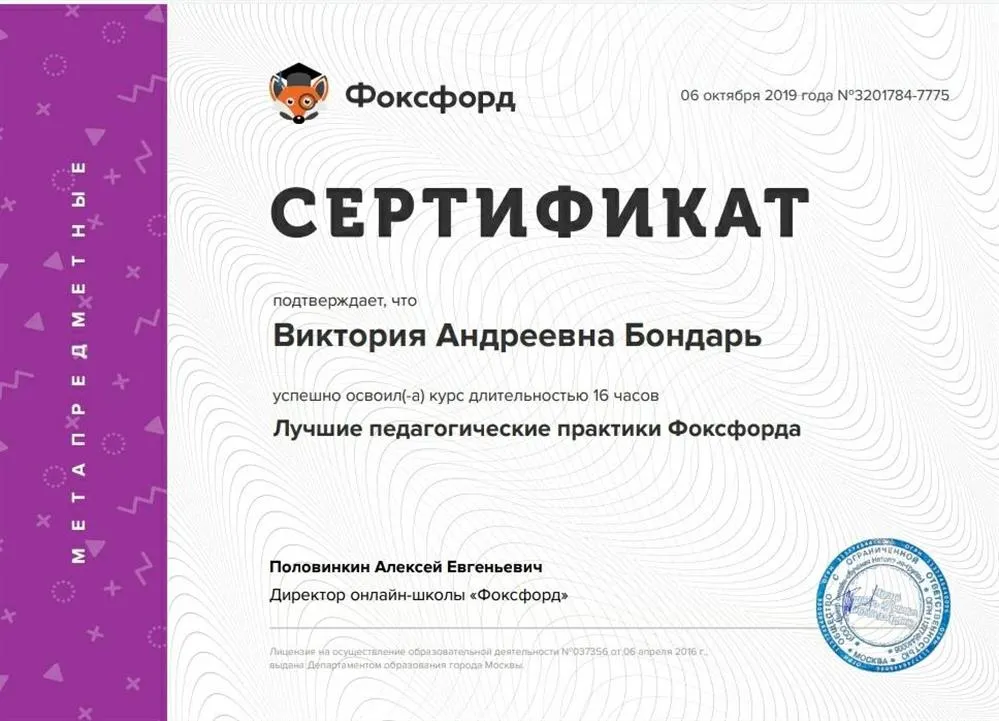 Сертификат. Лучшие педагогические практики Фоксфорда