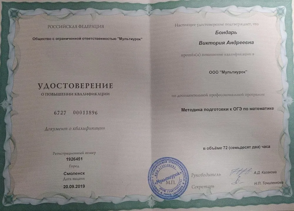 Удостоверение. Методика подготовки к ОГЭ по математике