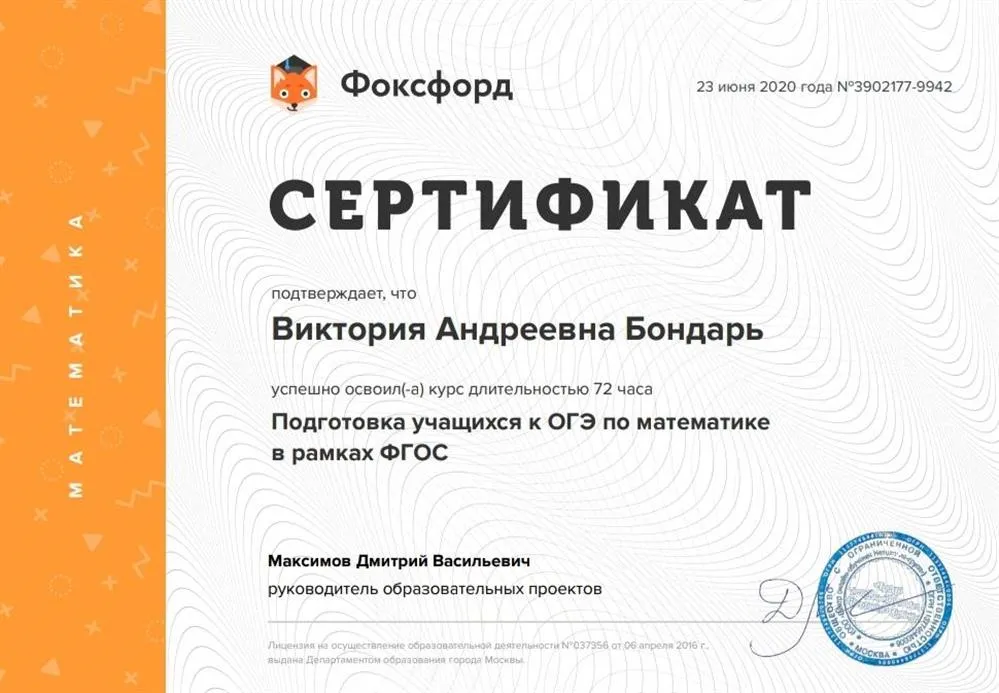 Сертификат. Подготовка учащихся к ОГЭ по математике в рамках ФГОС
