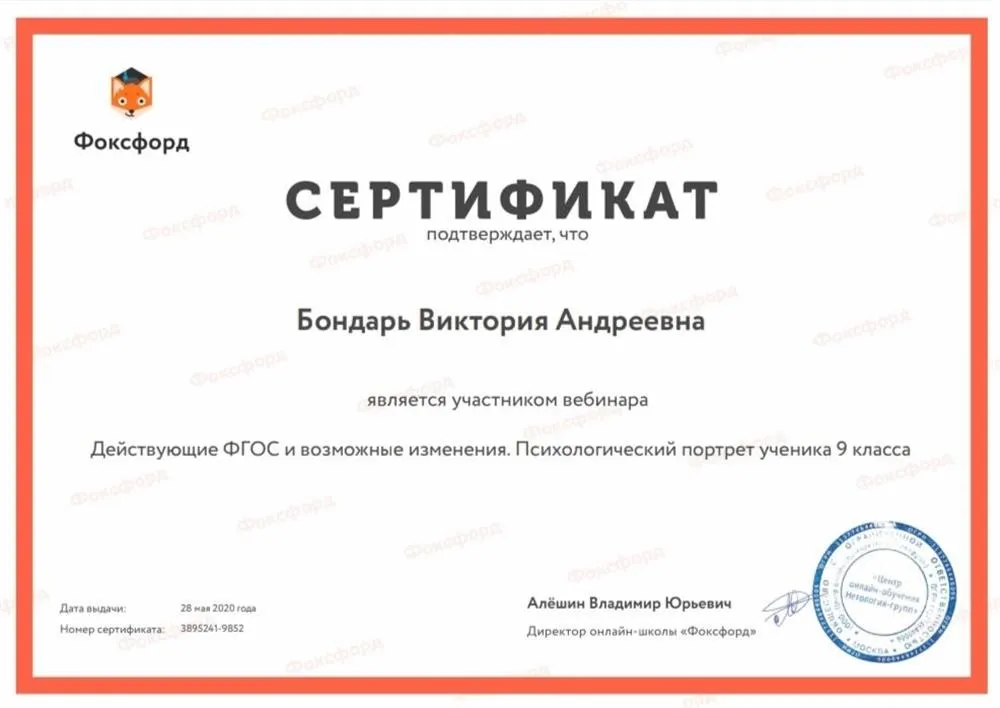 Сертификат. Действующие ФГОС и возможные изменения. Психологический портрет ученика 9 класса